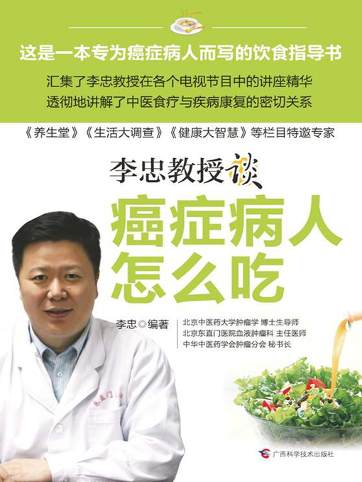 Title details for Recipes for Cancer Patients by Li Zhong - Available